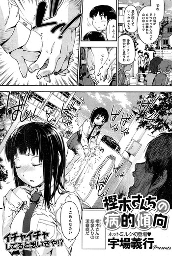 [Uba Yoshiyuki] Kashiwagi-san chi no Byouteki Keikou