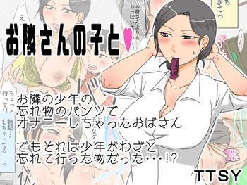 [TTSY] Otonari-san no Ko to [Digital]