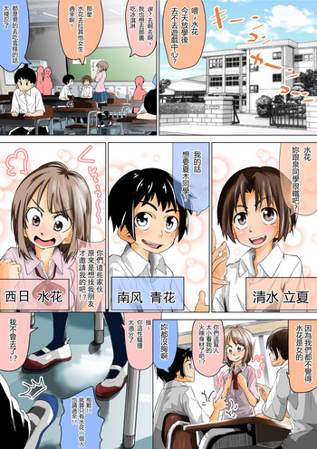 [Tokuni Mirashichi] Doukyuusei de Shinyuu no Joshi wa Kichiku na Yuukaihan [Chinese] [沒有漢化]