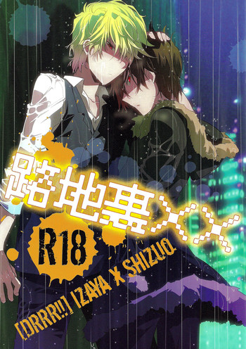 (SUPERKansai17) [Ikebukuro Now (Norikuro)] Rojiura XX (Durarara!!) [English] [Silver Lining]