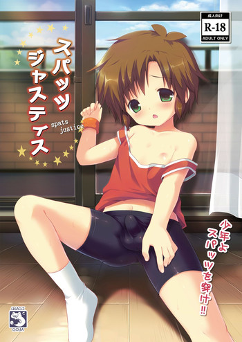 [Unagigoya (Sakura Puchilo)] Spats Justice [Digital]