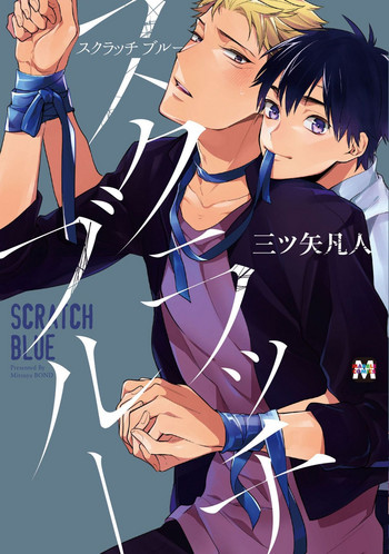 [Mitsuya Bond] Scratch Blue cover