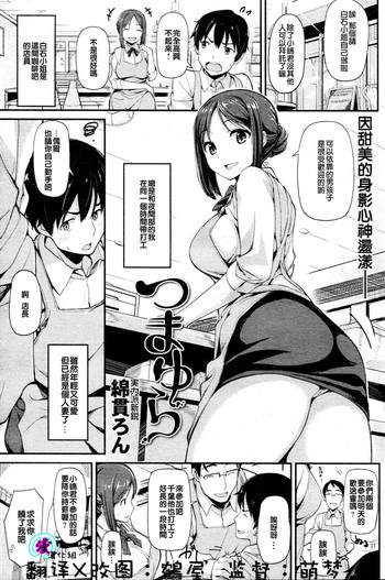 [Watanuki Ron] Tsumayura [Chinese]