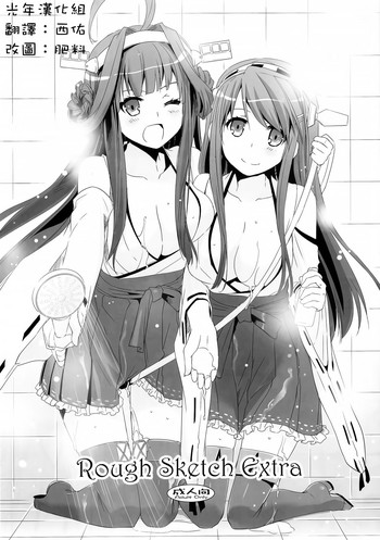 (C85) [Digital Lover (Nakajima Yuka)] ROUGH SKETCH EXTRA (Kantai Collection -KanColle-) [Chinese] [光年漢化組]