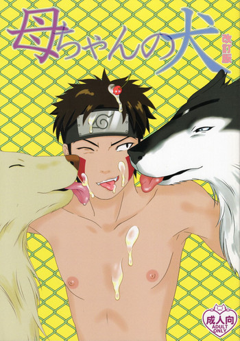 [BIOLOGIST (Fubuki Yuki, Pometa)] Kaachan no Inu Kaiteiban (Naruto)