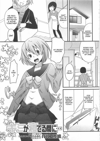 [Palco Nagashima] Kimi ga Neteru Aida ni... (Otokonoko wa Itsudemo Moteki) [English] [CGrascal] [Decensored]