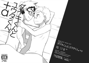 [Drum-kan (Kine)] Daiki-kun to Yuuta-kun. +a [English] [Yuuta's Blog] [Digital]