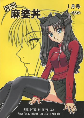 (C69) [TEYAN-DAY (Ohkaneda Hirota, Hagane Tetsu)] Gekkan Mapodon 1 Gatsugou (Fate/stay night)