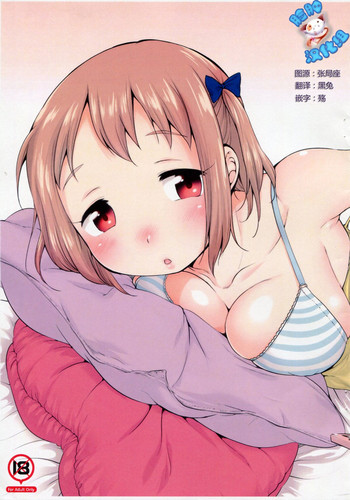 (C85) [Hired Girl (Equal)] Chinanee (Hataraku Maou-sama!) [Chinese] [脸肿汉化组]