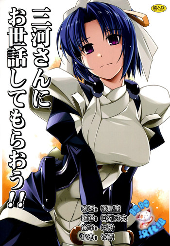 (C86) [Angyadow (Shikei)] Mikawa-san ni Osewa Shite Moraou!! (Kyoukai Senjou no Horizon) [Chinese] [脸肿汉化组]