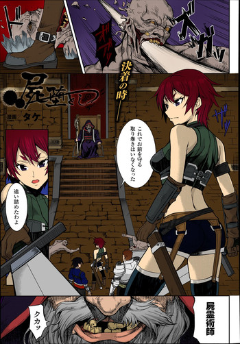 [Take] Shikabane Otoshi (COMIC Unreal 2014-06 Vol. 49) [Colorized]