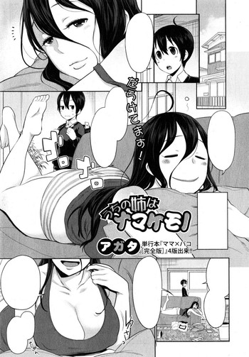 [Agata] Uchi no Ane wa Namakemono (COMIC Shingeki 2015-04) [Textless] [Incomplete]