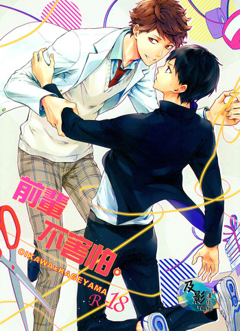 (RTS!!2) [GUN-EN (Izukichi] Senpai wa Hirumanai. (Haikyuu!!) [Chinese] [及影吧漢化組]