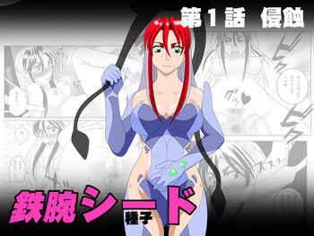 [SEVEN SEA STAR] Tetsuwan Seed Dai 1 Wa Shinshoku (Birdy The Mighty) [Digital]