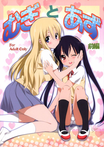 (C80) [Mitarashi Club (Mitarashi Kousei)] Mugi to Azu Zenpen (K-ON!) [English] [biribiri]
