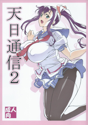 (C87) [Shikishima GunTool (Shikishima Tenki, Shikishima Shoutarou)] Tenbi Tsuushin 2 (Maken-ki!)