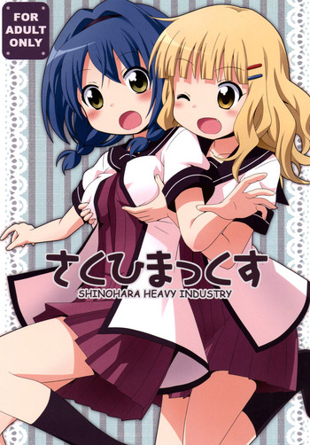 (C82) [Shinohara Heavy Industry (Various)] SakuHimax (YuruYuri)