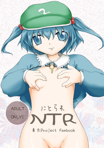 [Otona no Douraku (Orenuma Tooko)] NTR (Touhou Project) [Digital]