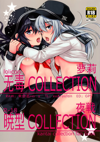 (C87) [Nanatsugumi (Nanamiya Tsugumi)] Akatsuki-gata Collection Yasen (Kantai Collection -KanColle-) [Chinese] [无毒汉化组]