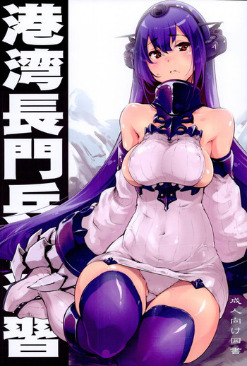 (C86) [Fujiya Honten (Thomas)] Kouwan Nagato Heigi Enshuu | Seaport Nagato Military Simulation (Kantai Collection -KanColle-) [English] [Doujin-Moe]