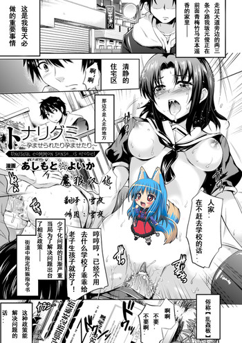 [Ashimoto☆Yoika] Tonarigumi ~Haramaserare tari Haramase tari~ (Bessatsu Comic Unreal - Joushiki ga Eroi Ijou na Sekai Vol. 1) [Chinese] [魔狼汉化] [Digital]