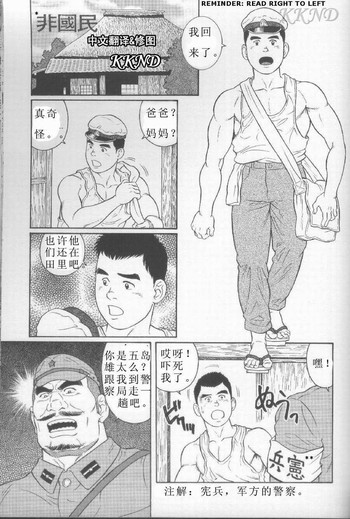 [Tagame Gengoroh] Hikokumin [Chinese] [KKND汉化]
