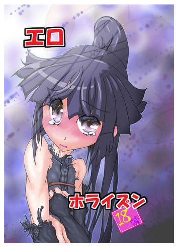 [Kosuru Buta (UJ)] Ero Horizon (Log Horizon) [Digital]