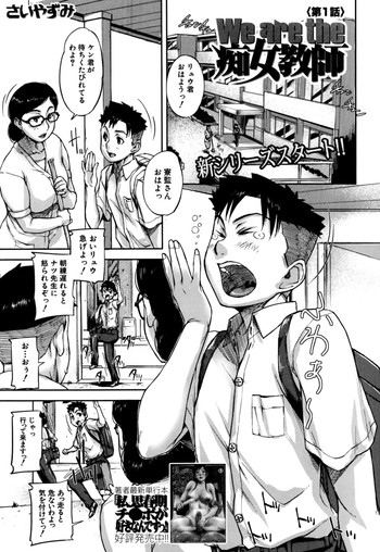 [Saiyazumi] We are the Chijo Kyoushi Ch. 1-3