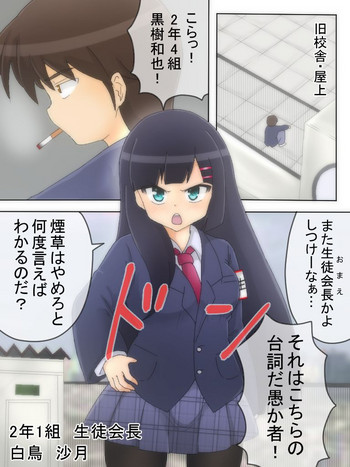 [Shinokage] Seitokaichou ga Oshikko o Gaman Suru Manga