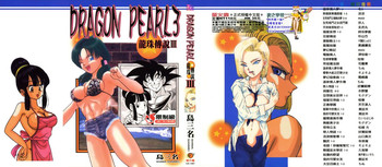 [Shima Sanmei] Dragon Pearl 03 [chinese]