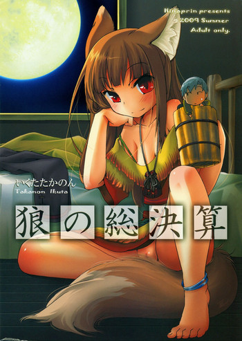 (C76) [Hinaprin (Ikuta Takanon)] Ookami no Soukessan (Spice and Wolf)