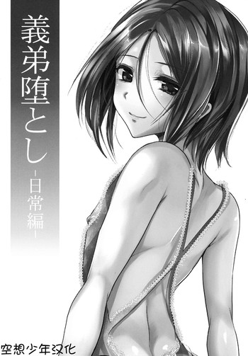 [Cannabis (Shimaji)] Gitei Otoshi -Nitijyouhen- [Chinese] [空想少年汉化]
