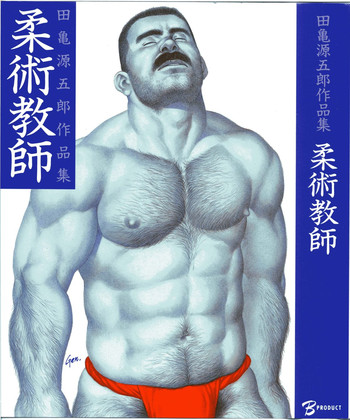 [Tagame Gengoroh] Jujitsu Kyoshi
