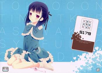 (C86) [Tokyo Continent (Kurasawa Kyosyo)] 5179