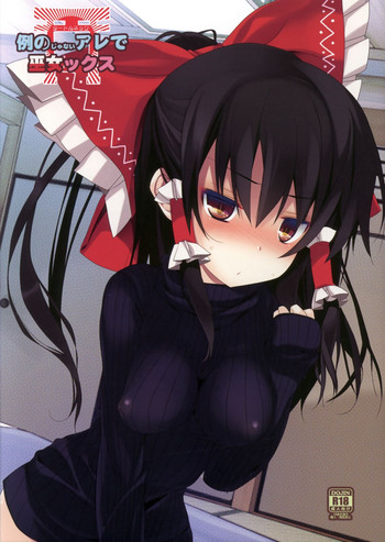 (C87) [Toriaezu(kari) (Tororo)] Rei no Janai Are de Mikokkusu (Touhou Project)
