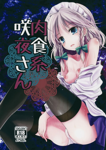 (Aka no Hiroba 12) [Kitsune to Budou (Kurona)] Nikushokukei Sakuya-san (Touhou Project)