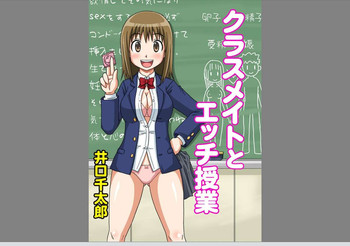 [Iguchi Sentarou] Classmate to Ecchi Jugyou 1~3[Digital]