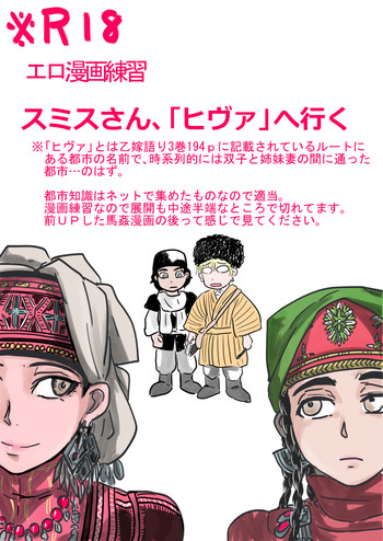 [uraura] Otoyome Ero Manga Renshuu Smith-san Khiva e Iku (Otoyomegatari)