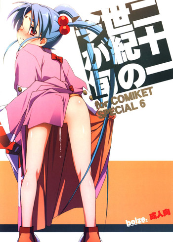 (CSP6) [bolze. (rit.)] Nijuuisseiki no Ima ga Shun (Tenchi Muyo!)