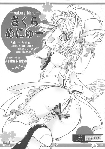 (C82) [Idenshi no Fune (Nanjou Asuka)] Sakura Menu (Card Captor Sakura)