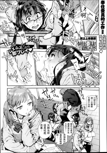 [胃之上奇嘉郎] 奉仕委員のおしごと 前`後編[chinese]