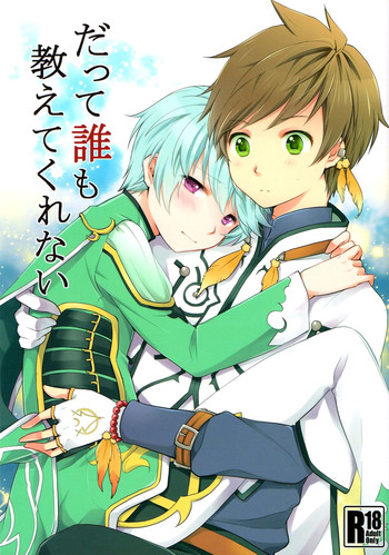 (HaruCC20) [DearMyFriends (Yukako)] Datte Dare mo Oshiete Kurenai | That's because nobody taught me (Tales of Zestiria) [English] [Doushi no Jikan Scanlations]