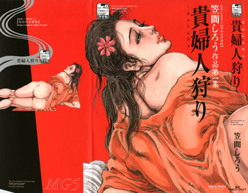 [Kasama Shirou] Kasama Shirou Sakuhin Dai Ichi Shou Kifujin Gari