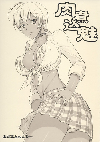 (CSP6) [Nagaredamaya (BANG-YOU)] Nikunikomi (Shokugeki no Soma)