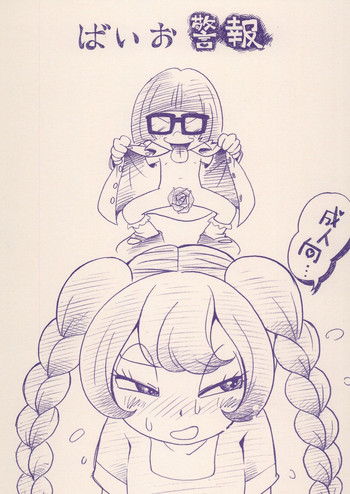 [Puchi-ya (Hoshino Fuuta)] Baio Keihou (The Marshmallow Times) [Digital]