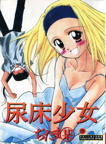 [Ditama Bow] Sei Naru Gyouzui [Chinese]
