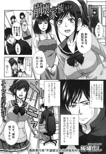 [Itaba Hiroshi] Houkai Kazoku Ch. 1-3