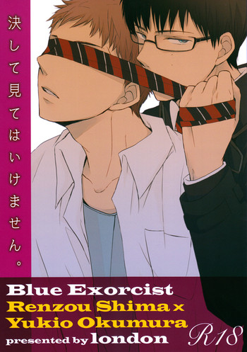 (Ao no Seiiki Lv.3) [london (Machiko)] Kesshite Mite wa Ikemasen. | You Shall Not Look (Ao no Exorcist) [English] [Lady Phantomhive]