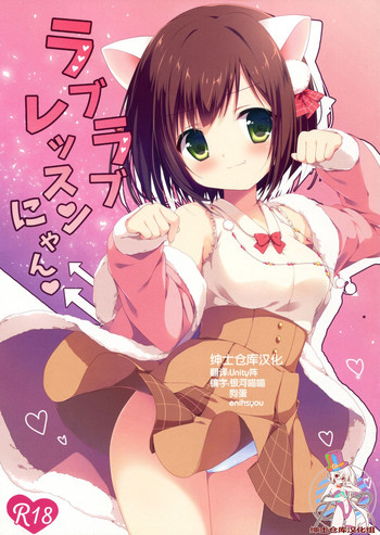 (CSP6) [Brown sugar (Miyasaka Naco)] Love Love Lesson Nyan (THE IDOLM@STER CINDERELLA GIRLS) [Chinese] [绅士仓库汉化]