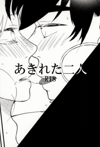 あきれた二人 (Magi)